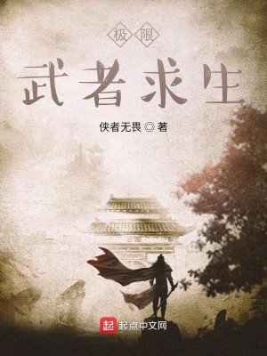Bìa truyện Cực Đạo Vũ Giả Cầu Sinh (极道武者求生)