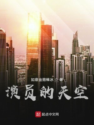 Bìa truyện Diễn Viên Đích Thiên Không (演员的天空)