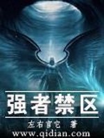 Bìa truyện Cường Giả Cấm Âu (强者禁区)