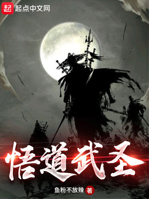 Bìa truyện Ngộ Đạo Vũ Thánh (悟道武圣)