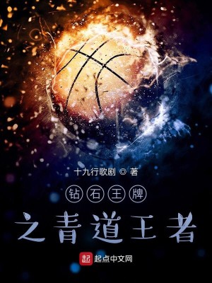 Bìa truyện Toản Thạch Vương Bài Chi Thanh Đạo Vương Giả (钻石王牌之青道王者)