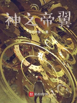 Bìa truyện Thần Chi Đế Dực (神之帝翼)