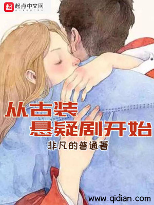 Bìa truyện Tòng Cổ Trang Huyền Nghi Kịch Khai Thủy (从古装悬疑剧开始)