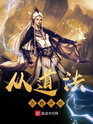 Bìa truyện Tòng Đạo Pháp Cổ Quyển Khai Thủy (从道法古卷开始)