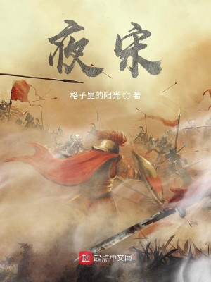 Bìa truyện Dạ Tống (夜宋)