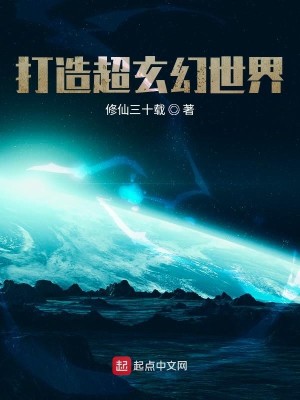 Bìa truyện Đả Tạo Siêu Huyền Huyễn Thế Giới (打造超玄幻世界)