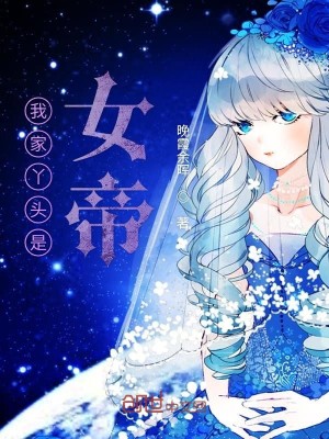 Bìa truyện Già Thiên Chi Ngã Gia Nha Đầu Thị Nữ Đế (遮天之我家丫头是女帝)