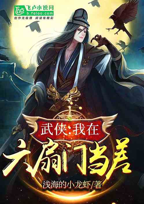 Bìa truyện Vũ Hiệp Ngã Tại Lục Phiến Môn Đương Soa (武侠;我在六扇门当差)