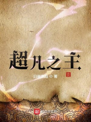 Bìa truyện Siêu Phàm Chi Chủ (超凡之主)