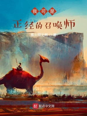 Bìa truyện Ngã Khả Thị Chính Kinh Đích Triệu Hoán Sư (我可是正经的召唤师)