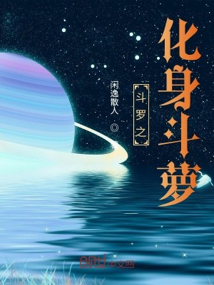 Bìa truyện Đấu La Chi Hóa Thân Đấu La (斗罗之化身斗萝)