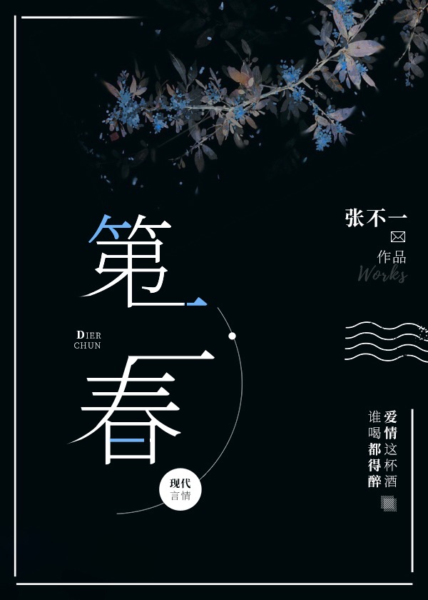 Bìa truyện Đệ Nhị Xuân (第二春)