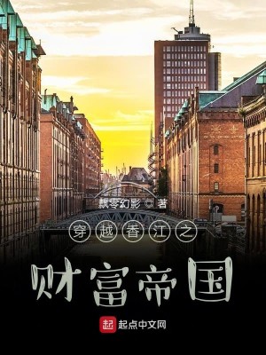 Bìa truyện Xuyên Việt Hương Giang Chi Tài Phú Đế Quốc (穿越香江之财富帝国)