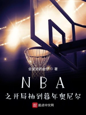 Bìa truyện Nba Chi Khai Cục Trừu Đáo Mộ Niên Áo Ni Nhĩ (NBA之开局抽到暮年奥尼尔)