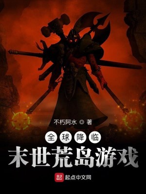 Bìa truyện Toàn Cầu Giáng Lâm Mạt Thế Hoang Đảo Du Hí (全球降临：末世荒岛游戏)
