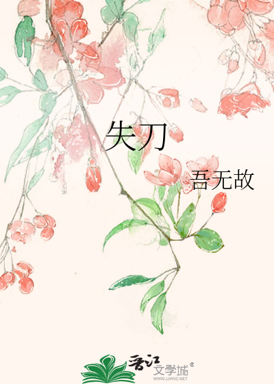Bìa truyện Thất Đao (失刀)