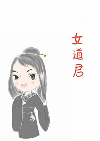 Bìa truyện Nữ Đạo Quân Cổ Xuyên Kim (女道君[古穿今])