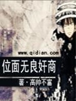Bìa truyện Vị Diện Vô Lương Gian Thương (位面无良奸商)