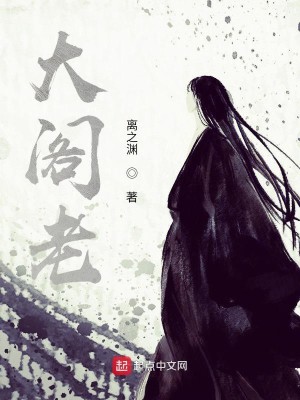 Bìa truyện Đại Các Lão (大阁老)