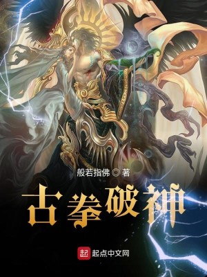 Bìa truyện Cổ Quyền Phá Thần (古拳破神)