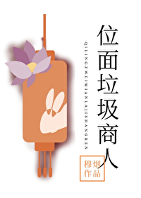 Bìa truyện Thất Linh Chi Vị Diện Lạp Cấp Thương Nhân (七零之位面垃圾商人)
