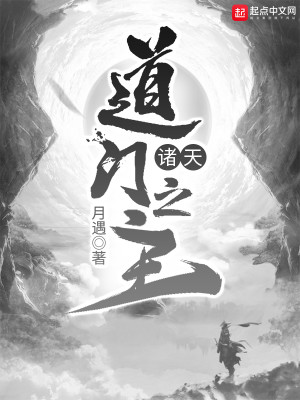 Bìa truyện Chư Thiên Đạo Môn Chi Chủ (诸天道门之主)