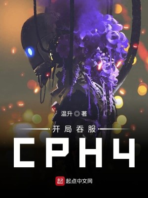 Bìa truyện Khai Cục Thôn Phục Cph4 (开局吞服CPH4)