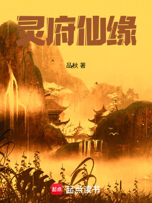 Bìa truyện Linh Phủ Tiên Duyên (灵府仙缘)