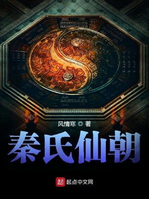 Bìa truyện Tần Thị Tiên Triêu (秦氏仙朝)