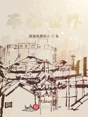 Bìa truyện Xa Sương Thế Giới (车厢世界)