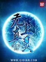 Bìa truyện Vô Thượng Chân Linh (无上真灵)