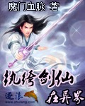 Bìa truyện Hoàn Khố Kiếm Tiên Tại Dị Giới (纨绔剑仙在异界)