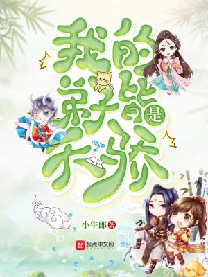 Bìa truyện Ngã Đích Đệ Tử Giai Thị Thiên Kiêu (我的弟子皆是天骄)