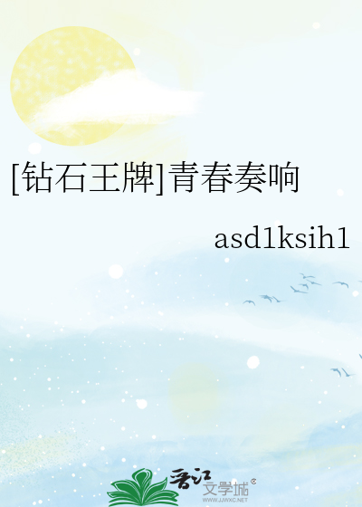 Bìa truyện Toản Thạch Vương Bài Thanh Xuân Tấu Hưởng ([钻石王牌]青春奏响)