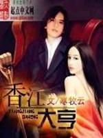 Bìa truyện Hương Giang Đại Hanh (香江大亨)