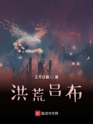 Bìa truyện Hồng Hoang Lã Bố (洪荒吕布)