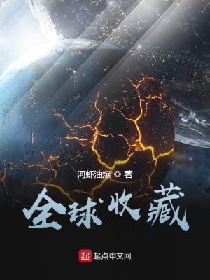 Bìa truyện Toàn Cầu Thu Tàng (全球收藏)