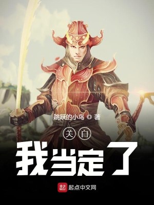 Bìa truyện Quan Bạch Ngã Đương Định Liễu (关白，我当定了)
