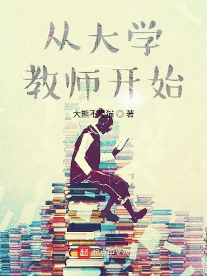 Bìa truyện Tòng Đại Học Giáo Sư Khai Thủy (从大学教师开始)