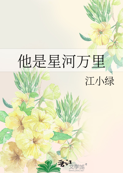 Bìa truyện Tha Thị Tinh Hà Vạn Lí (他是星河万里)