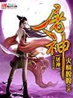 Bìa truyện Đồ Thần (屠神)