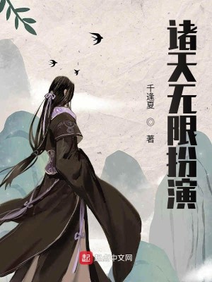 Bìa truyện Chư Thiên Vô Hạn Phẫn Diễn (诸天无限扮演)
