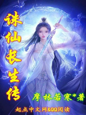 Bìa truyện Tru Tiên Trường Sinh Truyện (诛仙长生传)