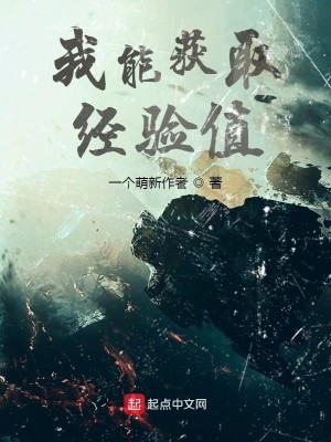 Bìa truyện Ngã Năng Hoạch Thủ Kinh Nghiệm Trị (我能获取经验值)