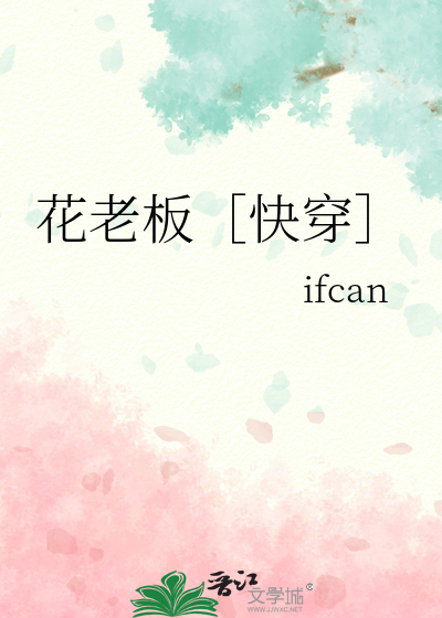 Bìa truyện Hoa Lão Bản Khoái Xuyên (花老板［快穿］)
