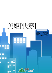 Bìa truyện Mĩ Cơ Khoái Xuyên (美姬[快穿])