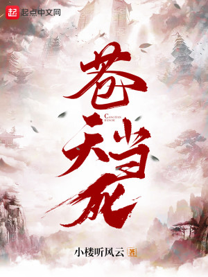 Bìa truyện Thương Thiên Đương Tử (苍天当死)