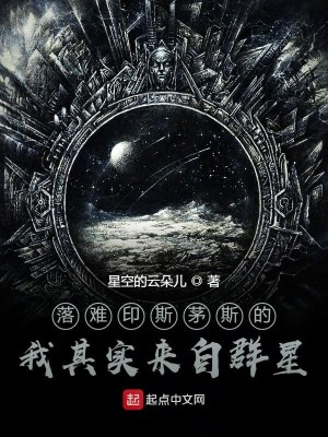 Bìa truyện Ngã Lai Tự Quần Tinh Thượng (我来自群星上)