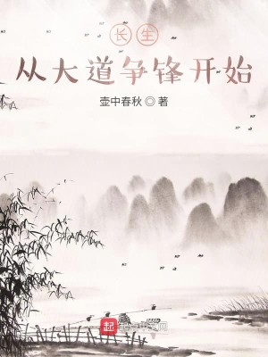 Bìa truyện Trường Sinh Tòng Đại Đạo Tranh Phong Khai Thủy (长生从大道争锋开始)