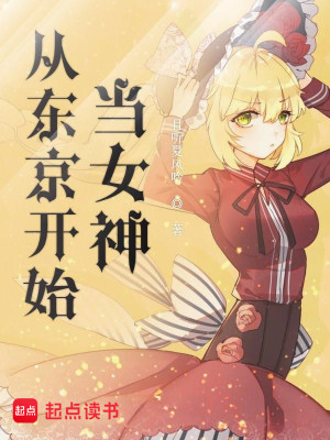 Bìa truyện Tòng Đông Kinh Khai Thủy Đương Nữ Thần (从东京开始当女神)
